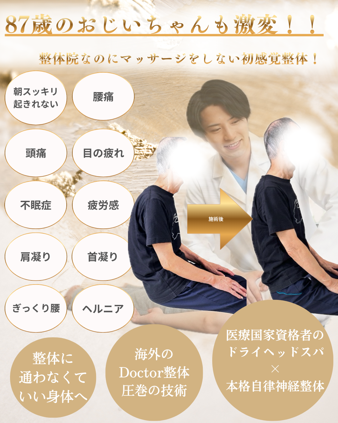 医療国家資格保持者が行う本格整体